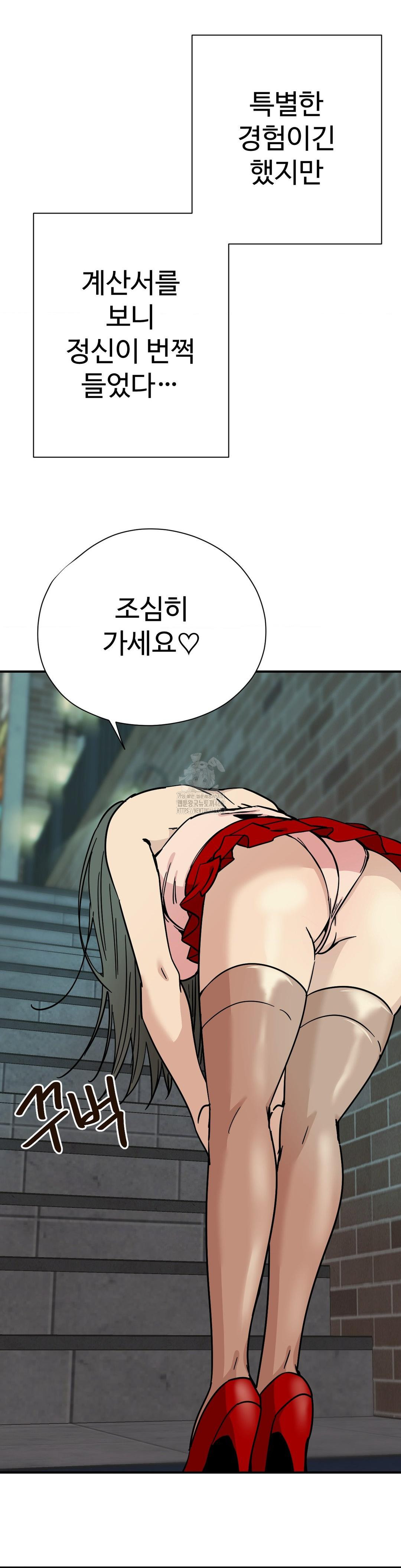 Did It Stand Up Just Now? Raw Chapter 5 Page 13