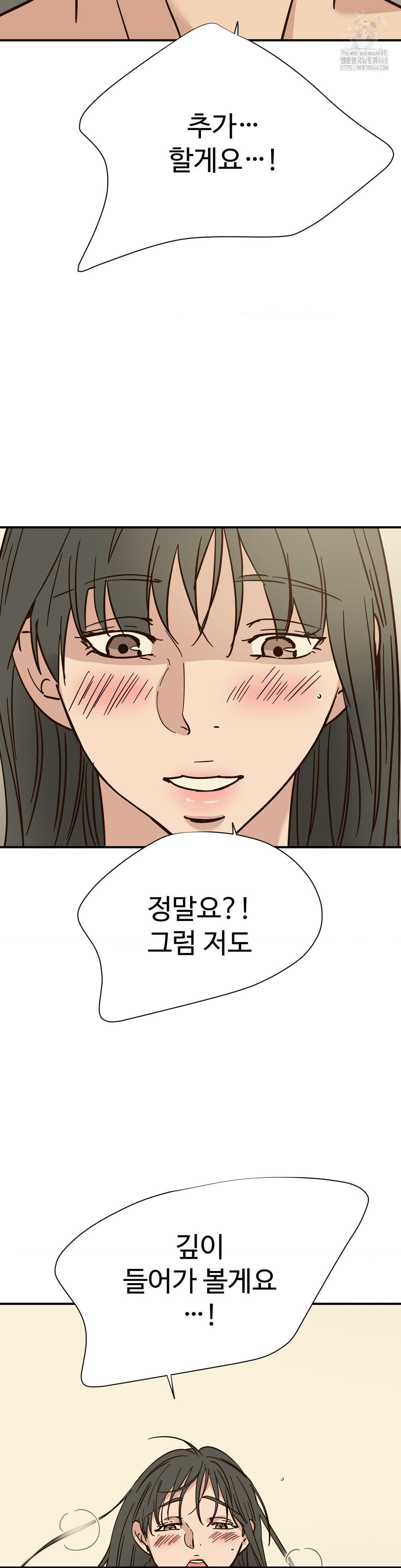 Did It Stand Up Just Now? Raw Chapter 5 Page 3