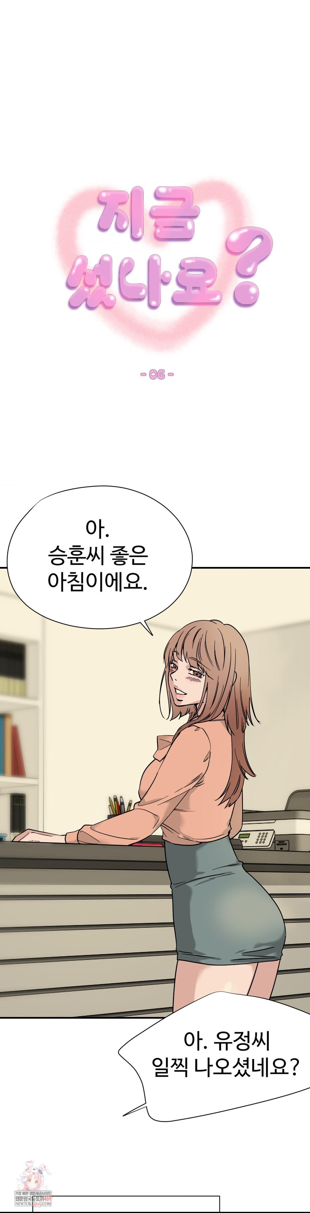 Did It Stand Up Just Now? Raw Chapter 6 Page 1