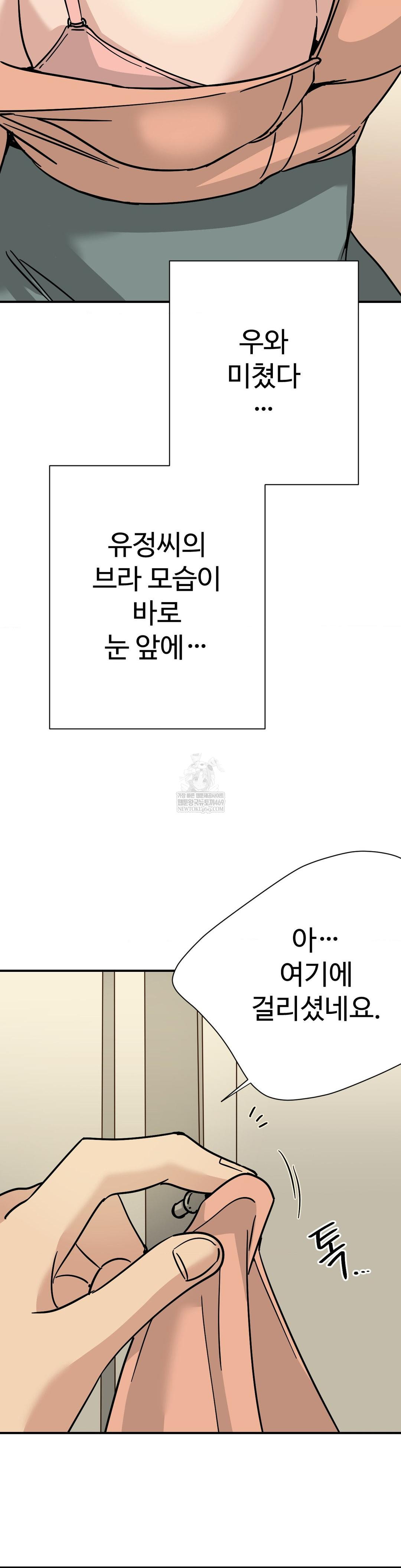 Did It Stand Up Just Now? Raw Chapter 6 Page 10