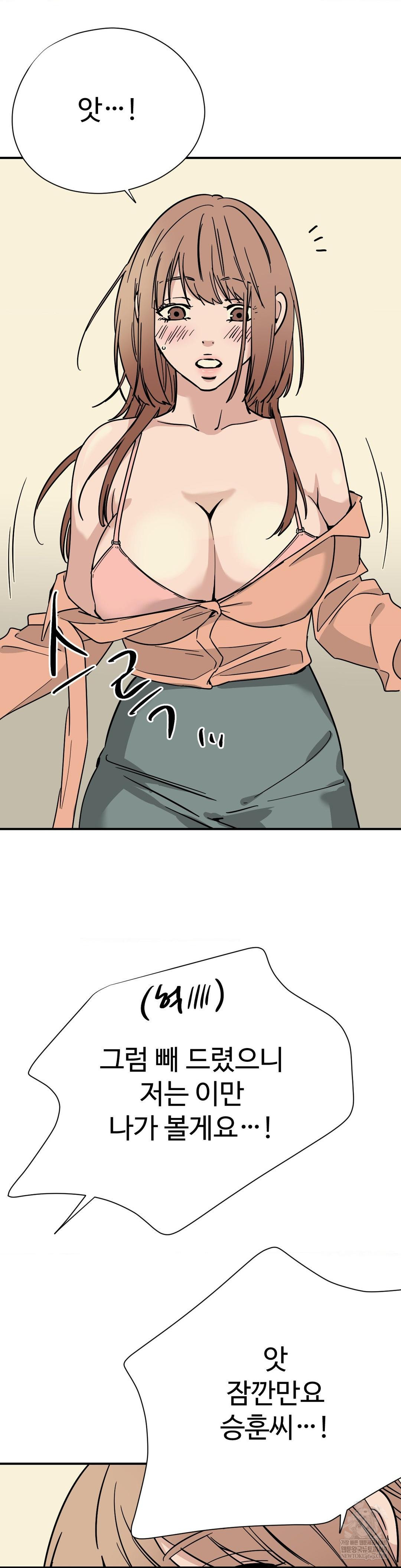 Did It Stand Up Just Now? Raw Chapter 6 Page 11