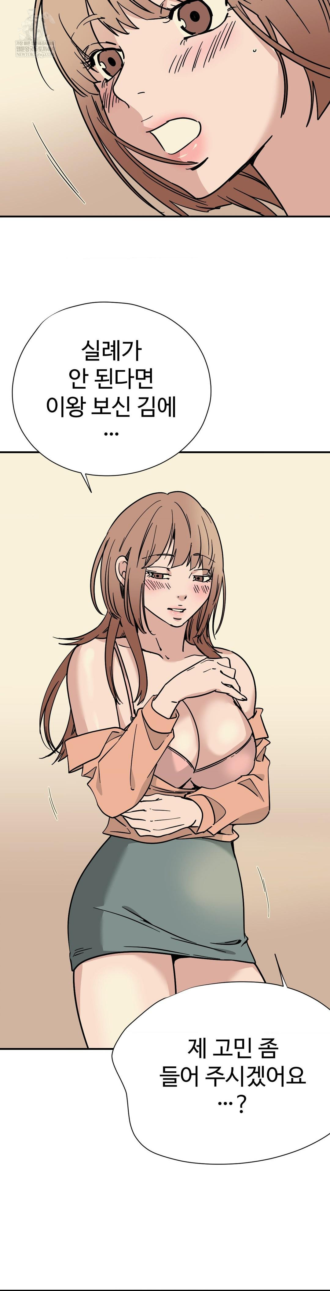 Did It Stand Up Just Now? Raw Chapter 6 Page 12