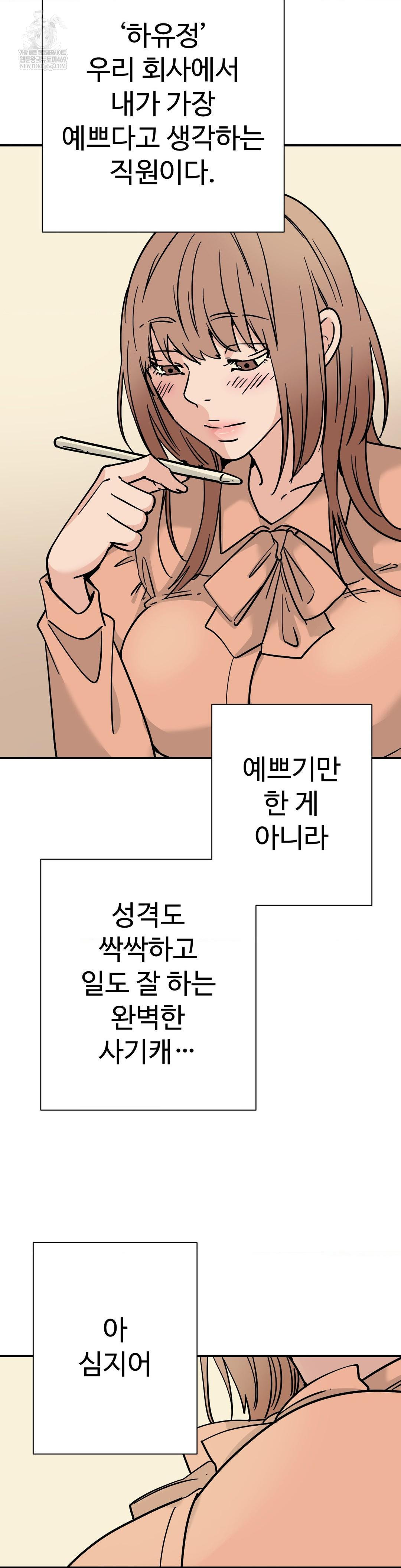 Did It Stand Up Just Now? Raw Chapter 6 Page 2