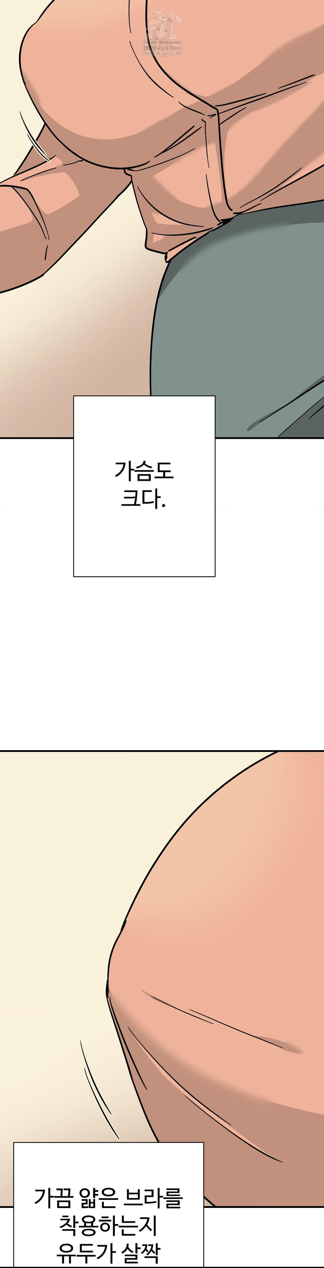 Did It Stand Up Just Now? Raw Chapter 6 Page 3