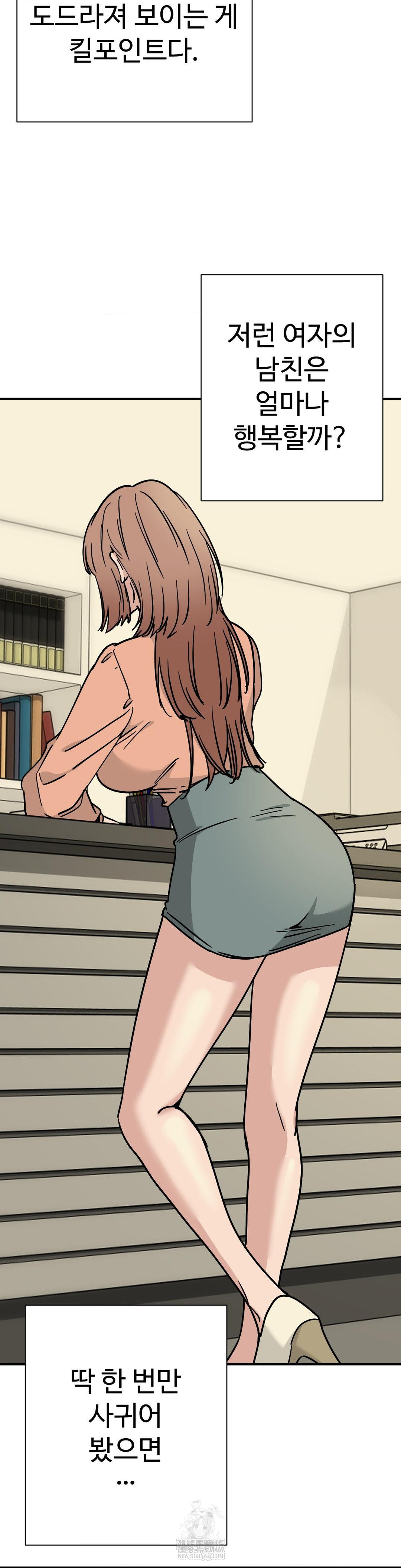 Did It Stand Up Just Now? Raw Chapter 6 Page 4