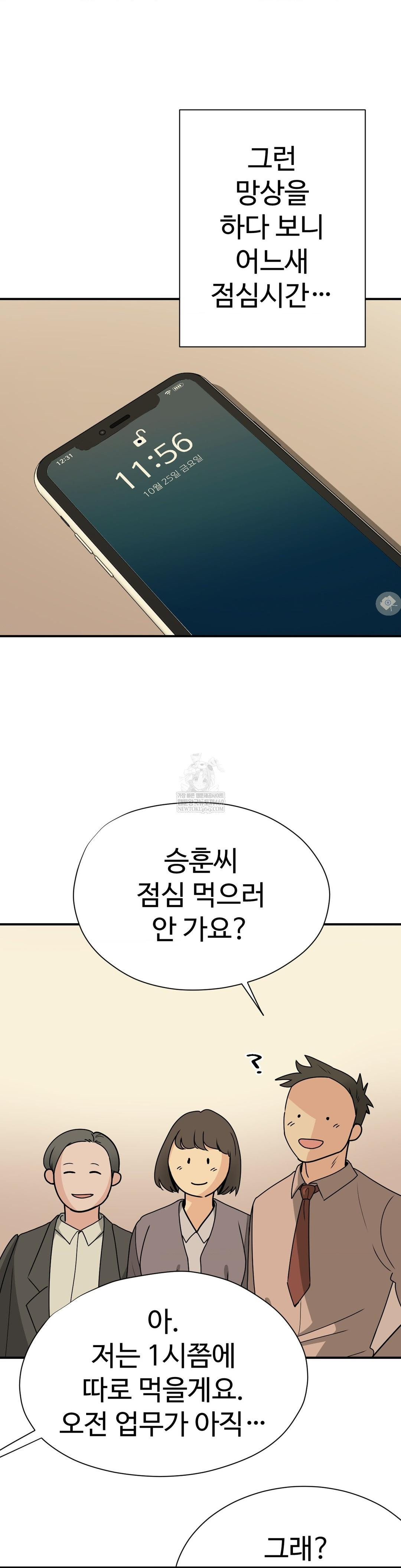 Did It Stand Up Just Now? Raw Chapter 6 Page 5