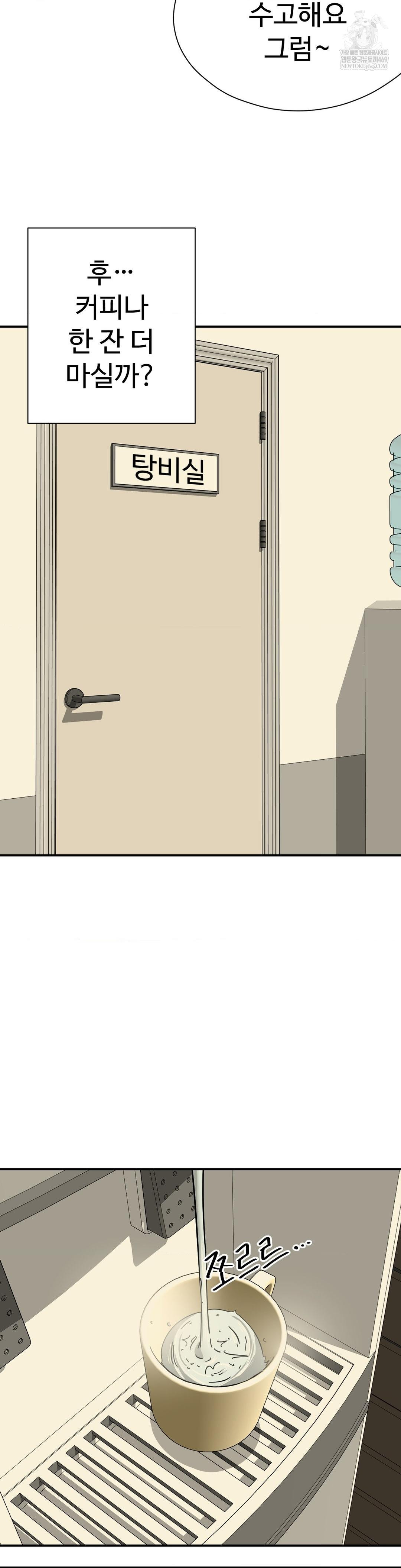 Did It Stand Up Just Now? Raw Chapter 6 Page 6