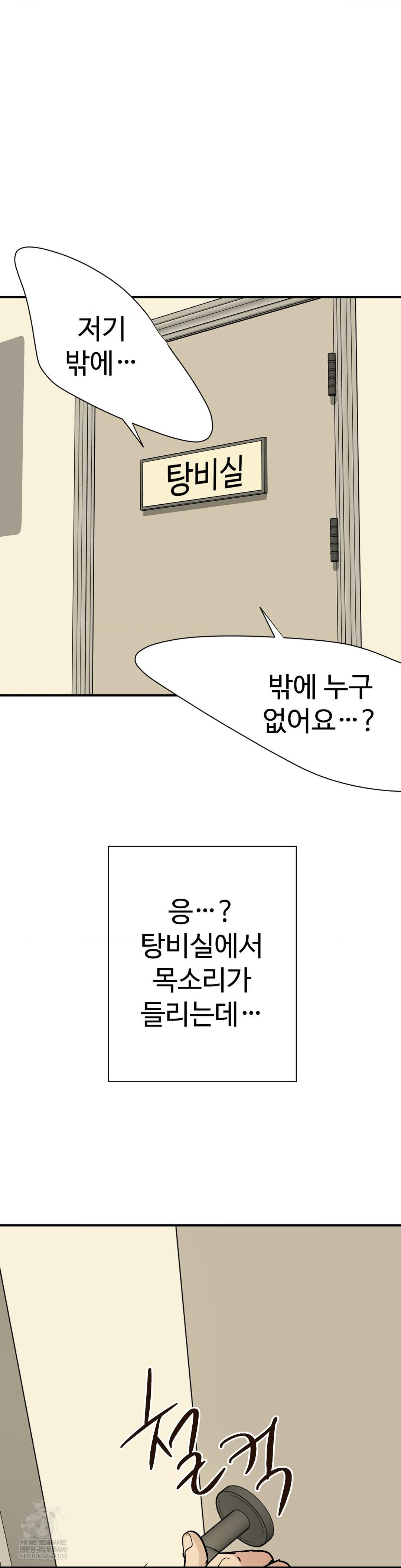 Did It Stand Up Just Now? Raw Chapter 6 Page 7