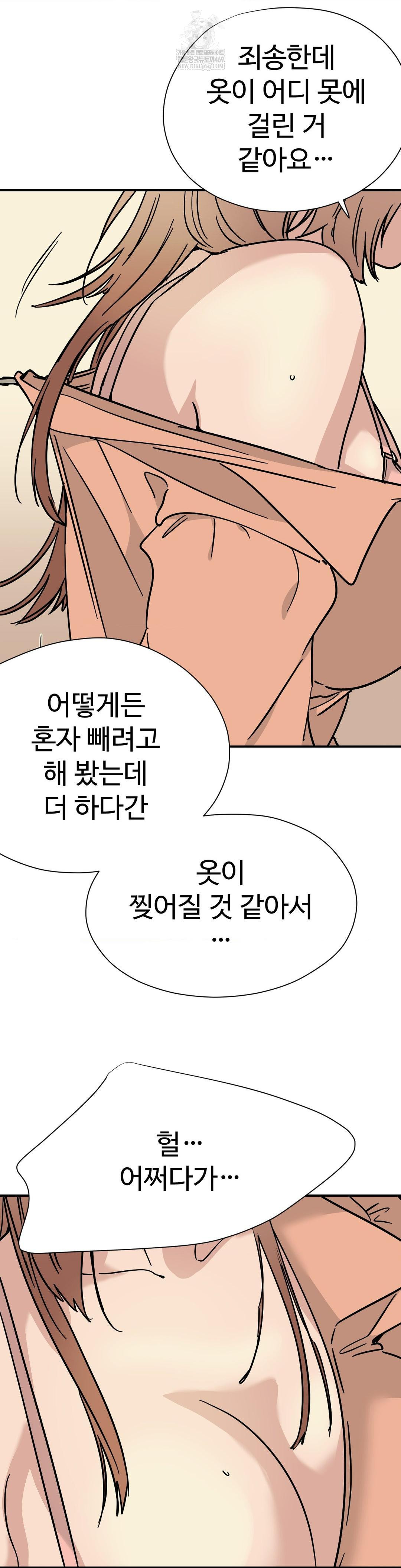 Did It Stand Up Just Now? Raw Chapter 6 Page 9