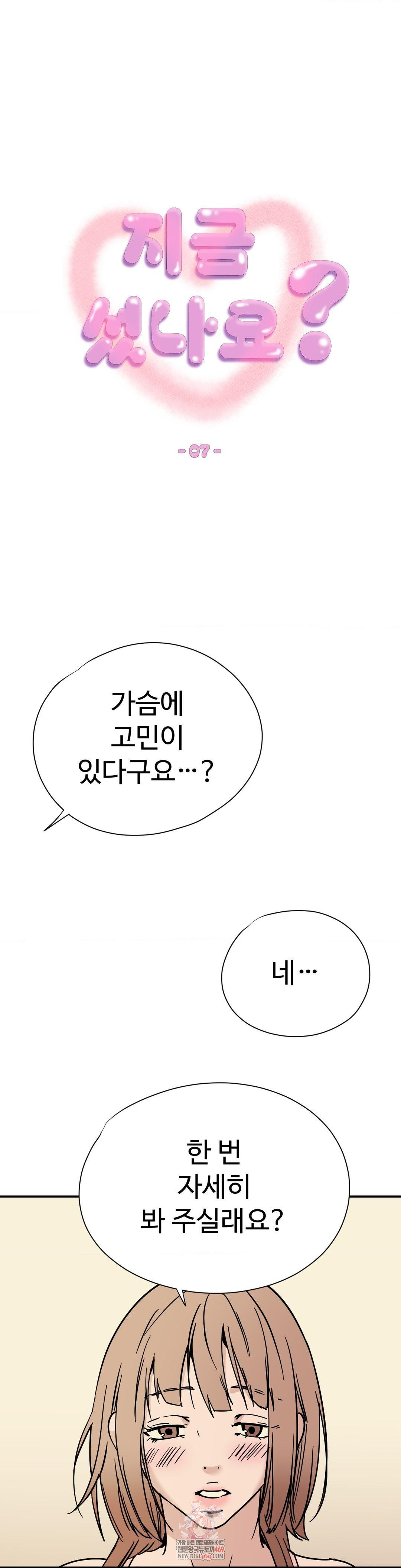 Did It Stand Up Just Now? Raw Chapter 7 Page 1