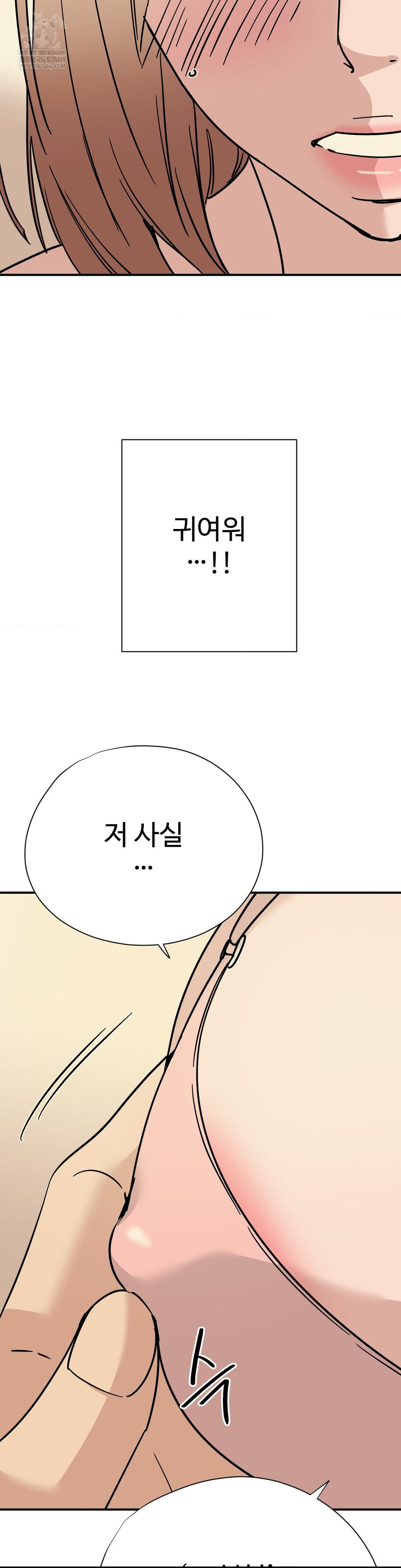 Did It Stand Up Just Now? Raw Chapter 7 Page 11