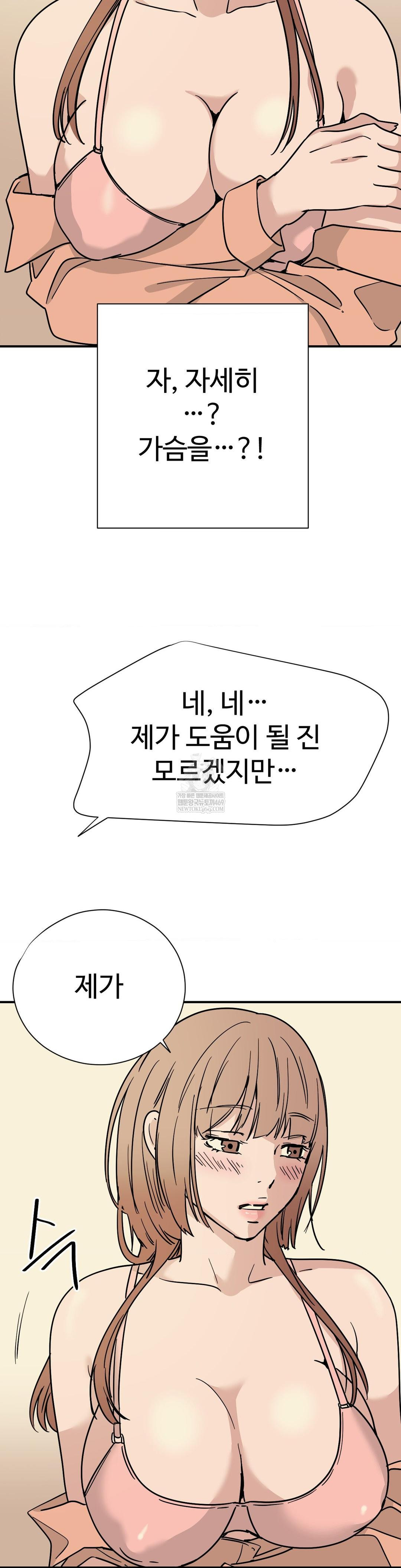 Did It Stand Up Just Now? Raw Chapter 7 Page 2