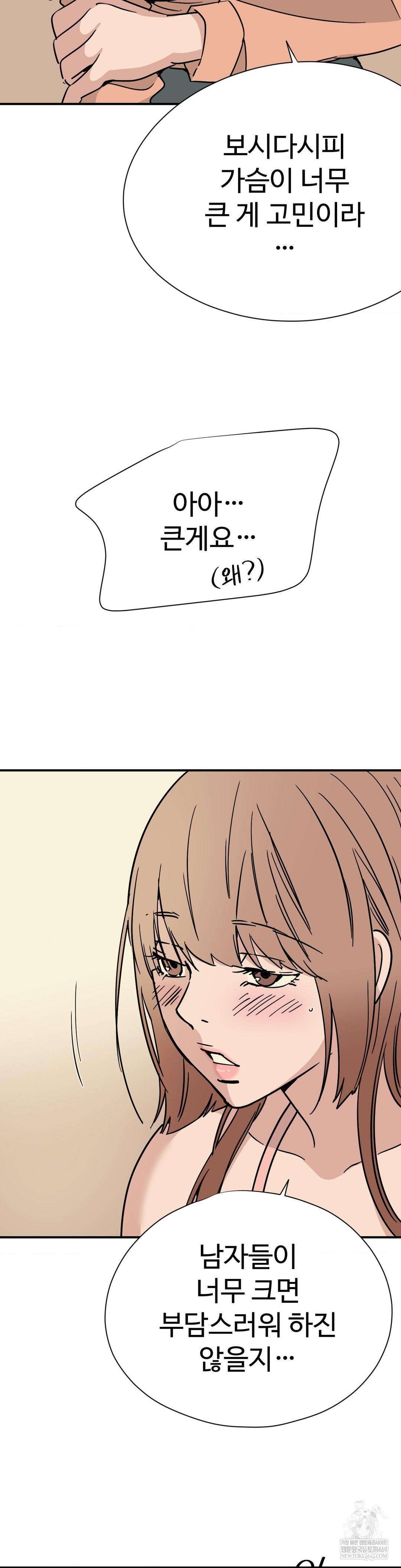 Did It Stand Up Just Now? Raw Chapter 7 Page 3