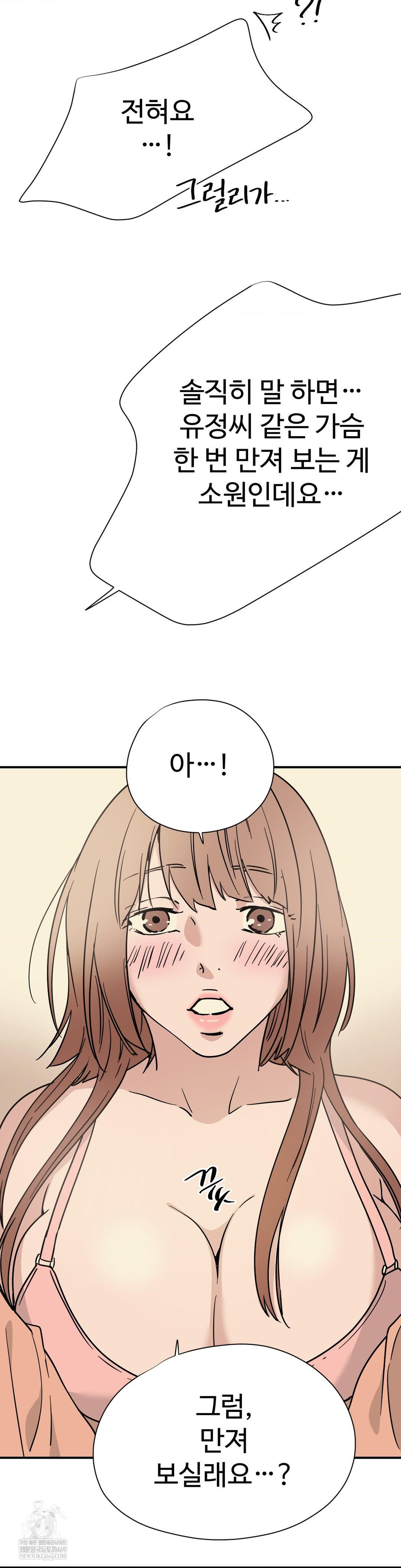 Did It Stand Up Just Now? Raw Chapter 7 Page 4