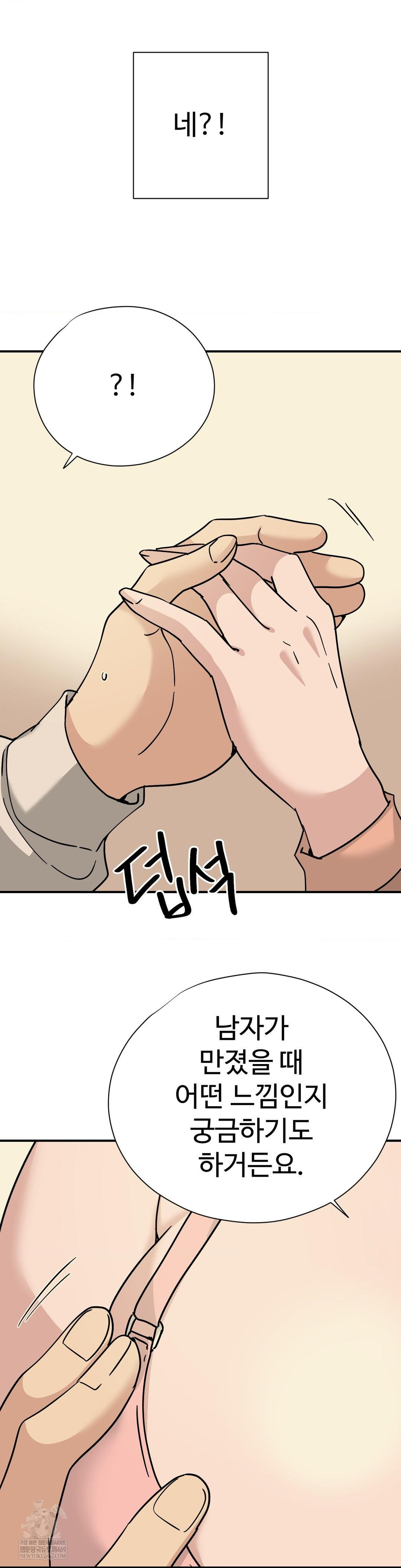 Did It Stand Up Just Now? Raw Chapter 7 Page 5