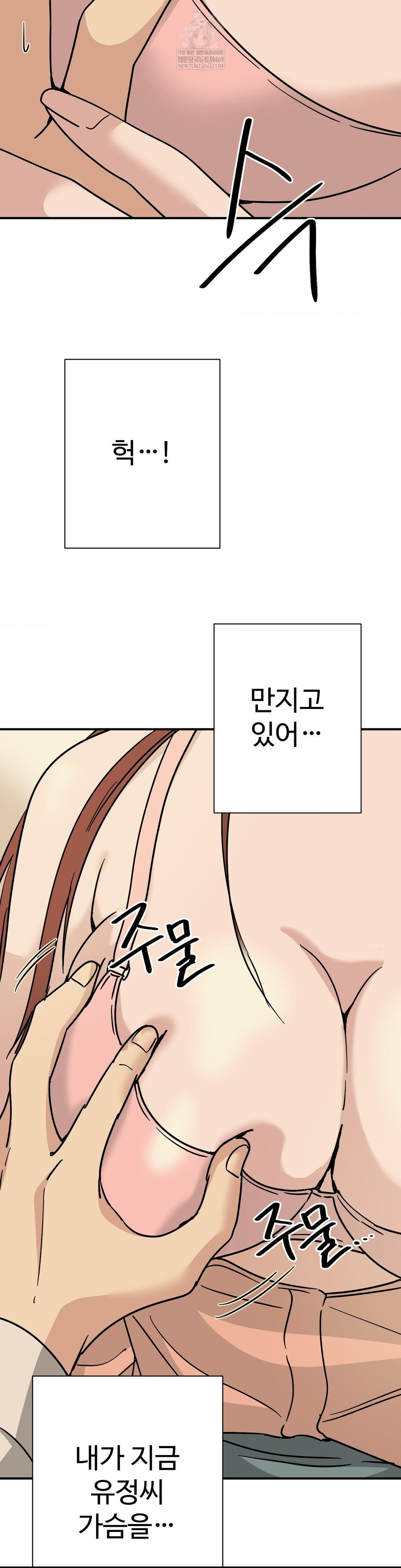 Did It Stand Up Just Now? Raw Chapter 7 Page 6