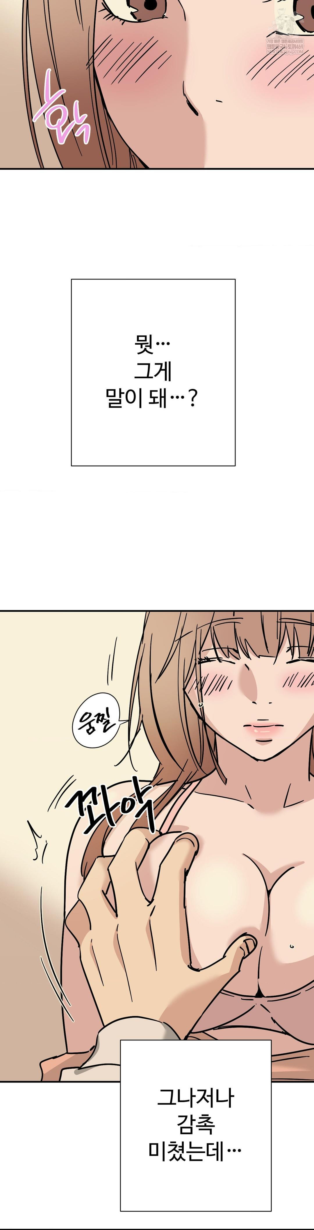 Did It Stand Up Just Now? Raw Chapter 7 Page 8