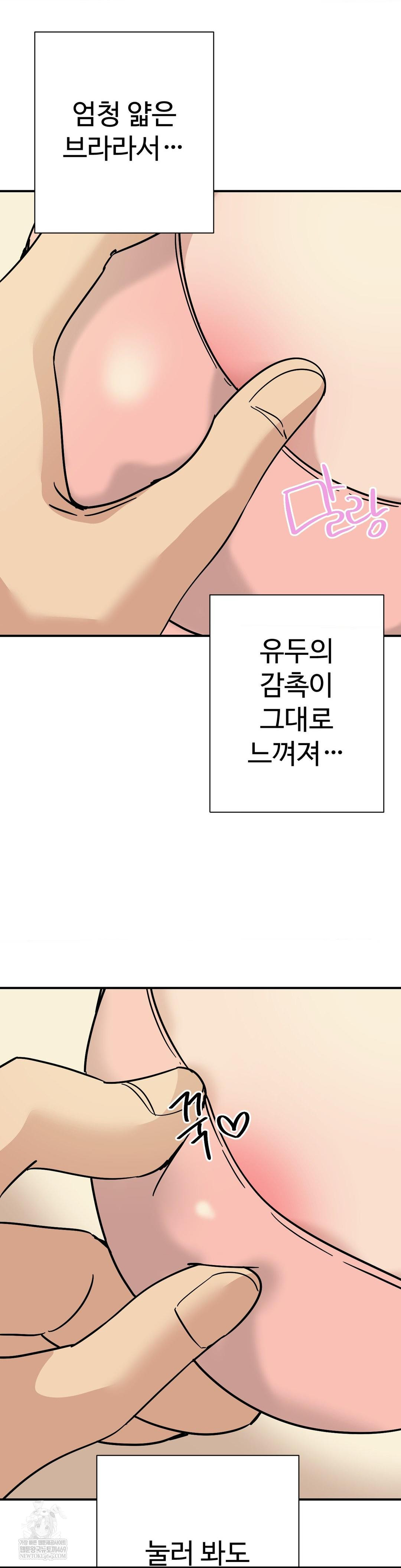 Did It Stand Up Just Now? Raw Chapter 7 Page 9