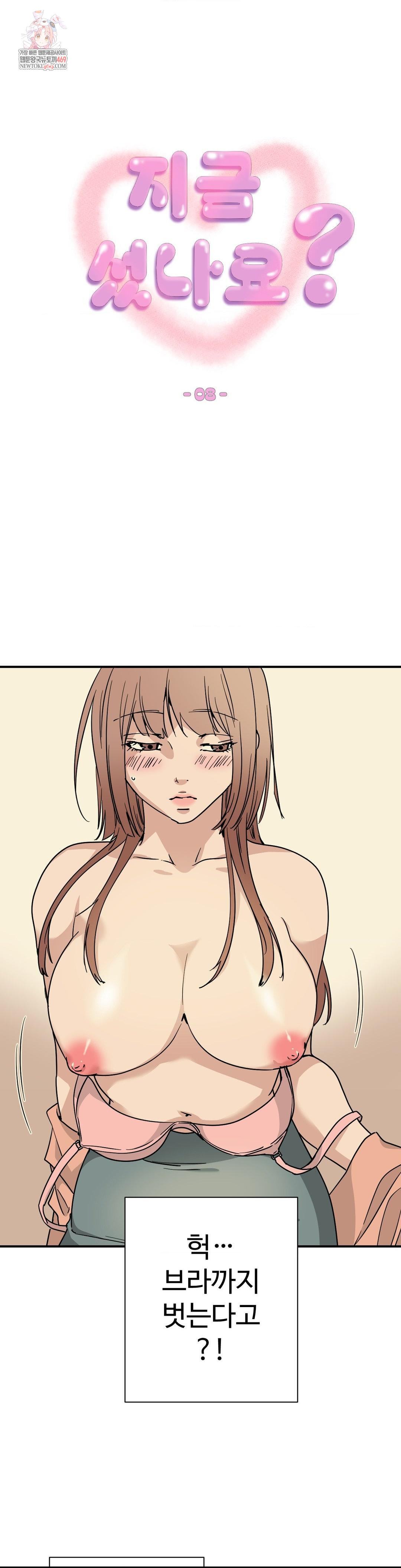 Did It Stand Up Just Now? Raw Chapter 8 Page 1