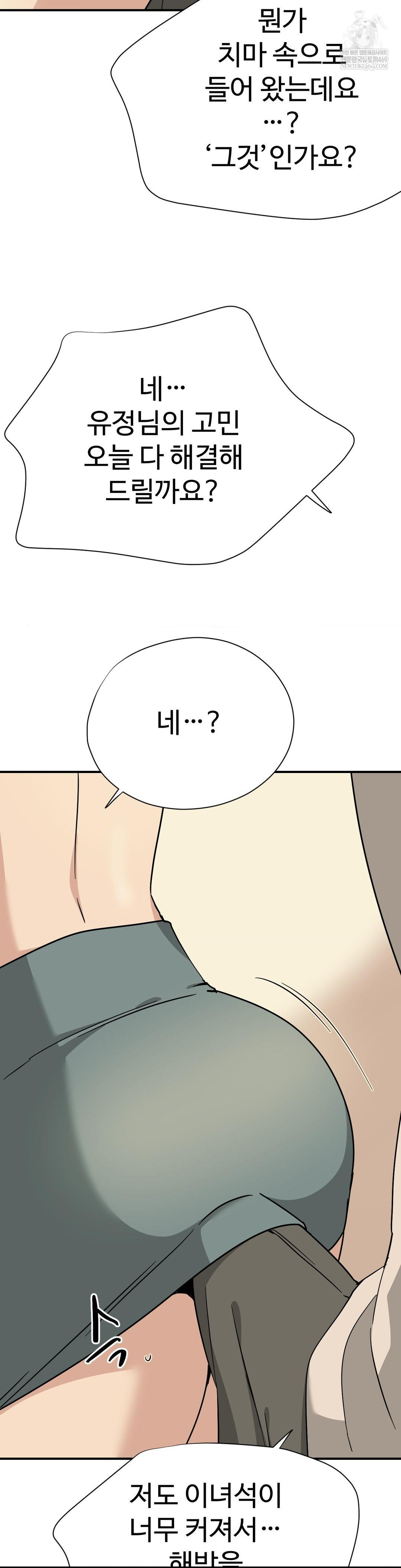 Did It Stand Up Just Now? Raw Chapter 8 Page 10