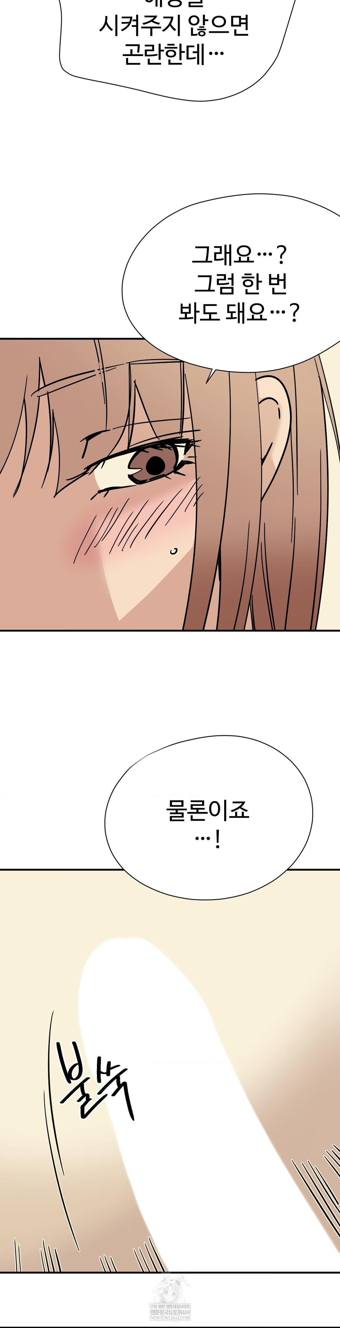 Did It Stand Up Just Now? Raw Chapter 8 Page 11