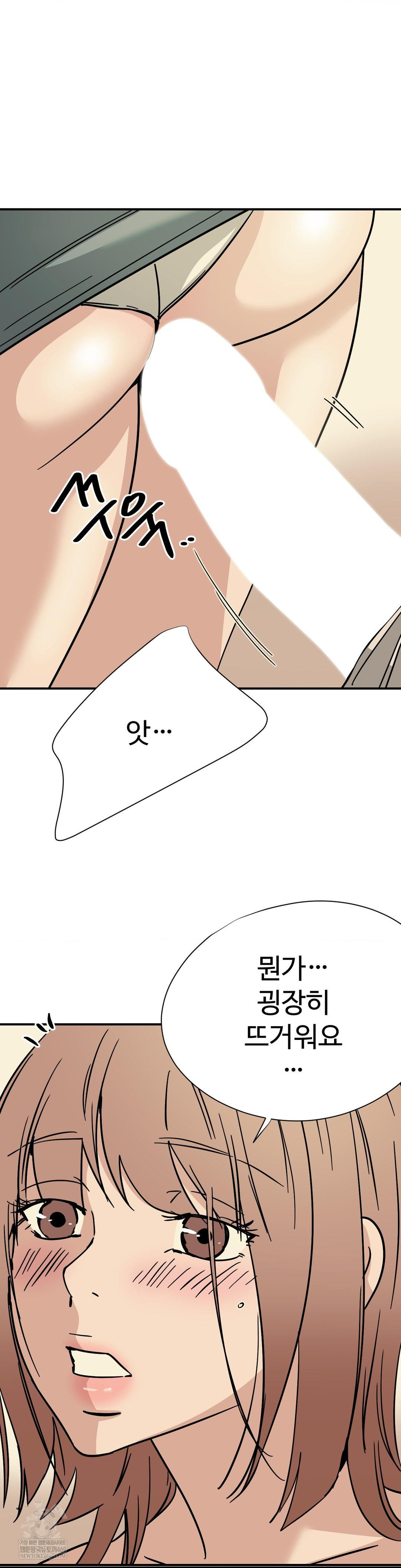 Did It Stand Up Just Now? Raw Chapter 8 Page 12