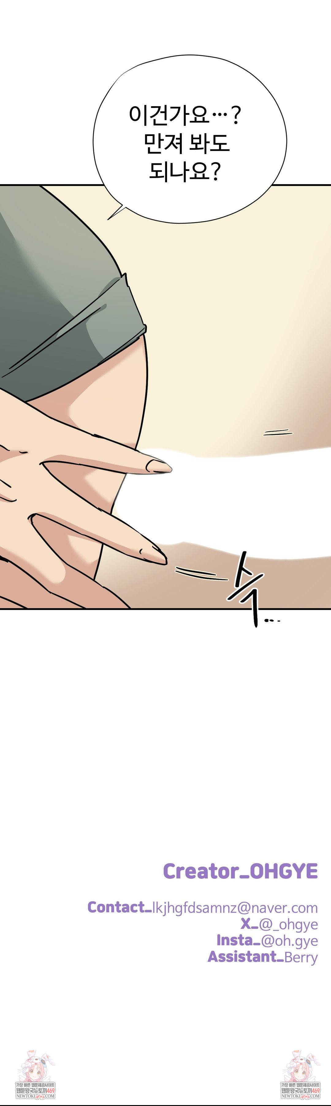 Did It Stand Up Just Now? Raw Chapter 8 Page 13