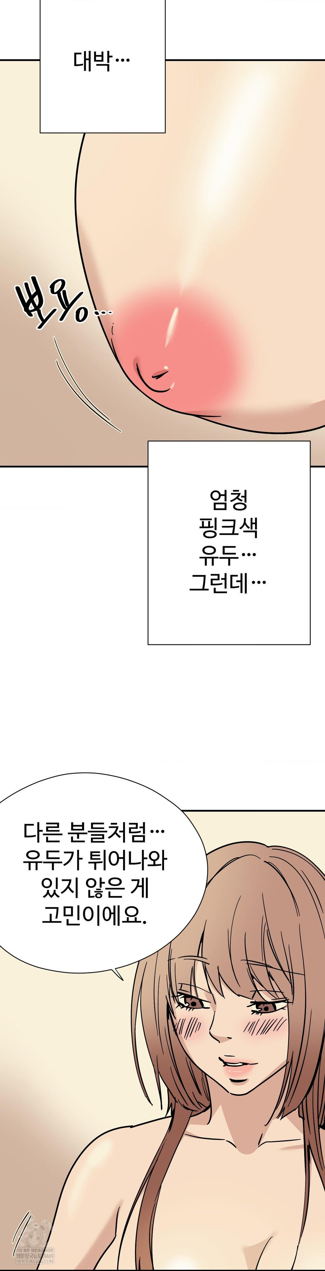 Did It Stand Up Just Now? Raw Chapter 8 Page 2