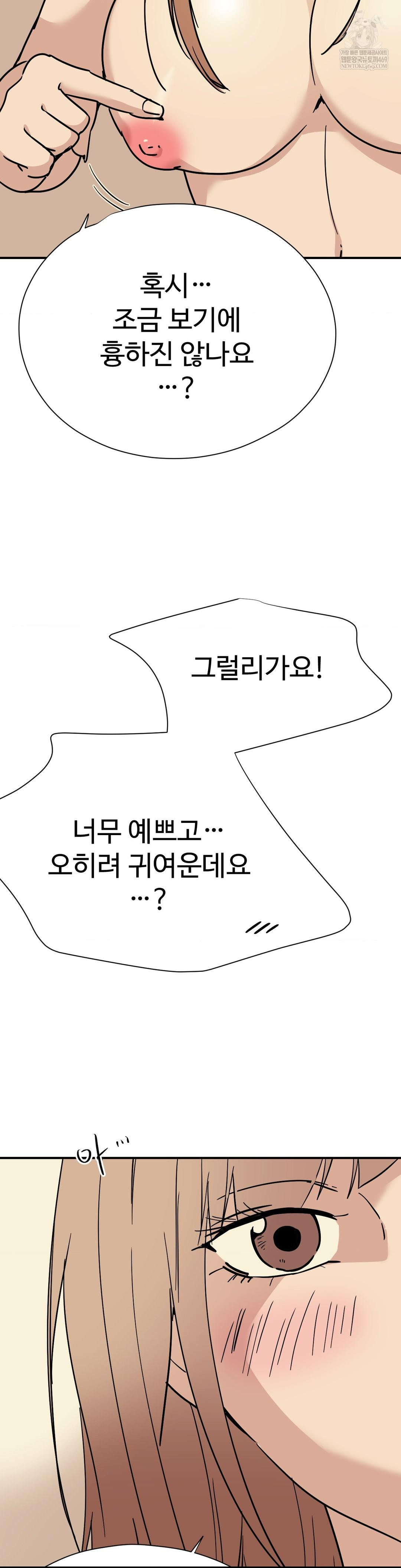 Did It Stand Up Just Now? Raw Chapter 8 Page 3