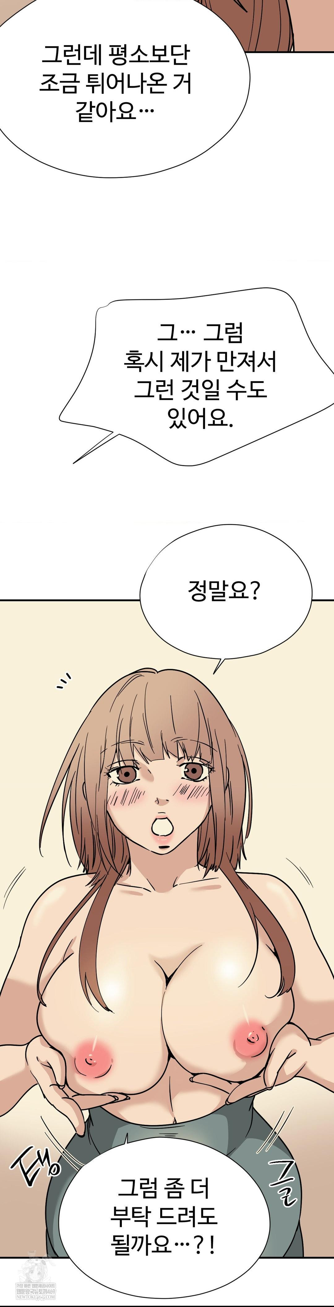 Did It Stand Up Just Now? Raw Chapter 8 Page 4