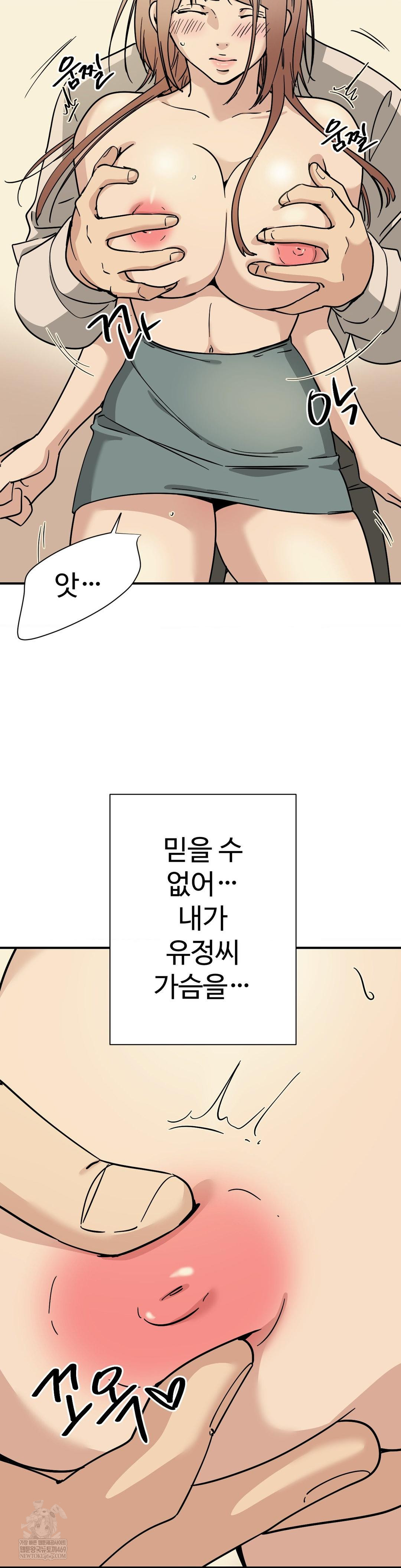 Did It Stand Up Just Now? Raw Chapter 8 Page 6