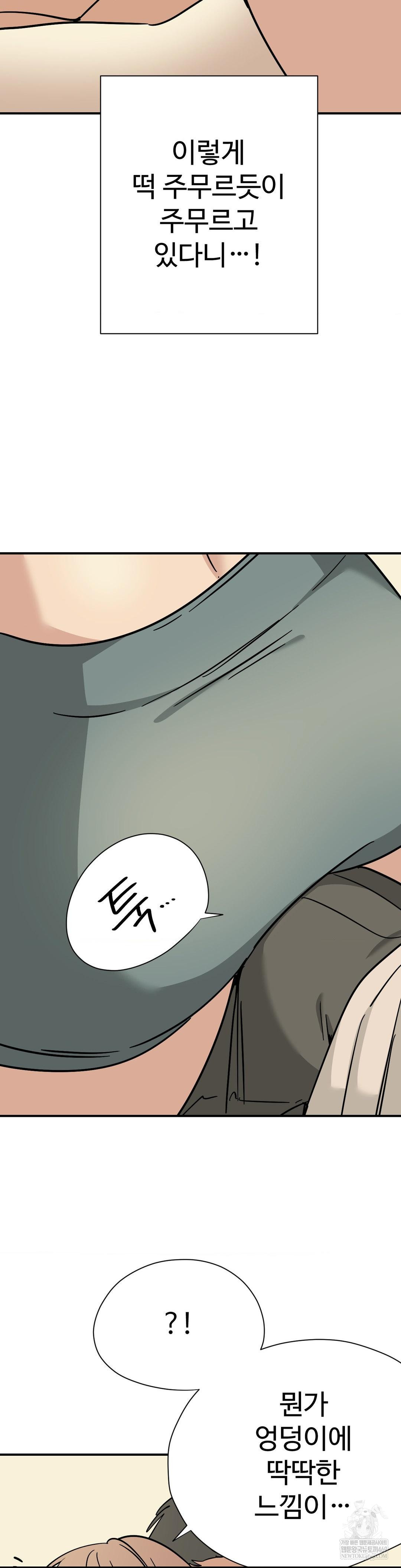 Did It Stand Up Just Now? Raw Chapter 8 Page 7