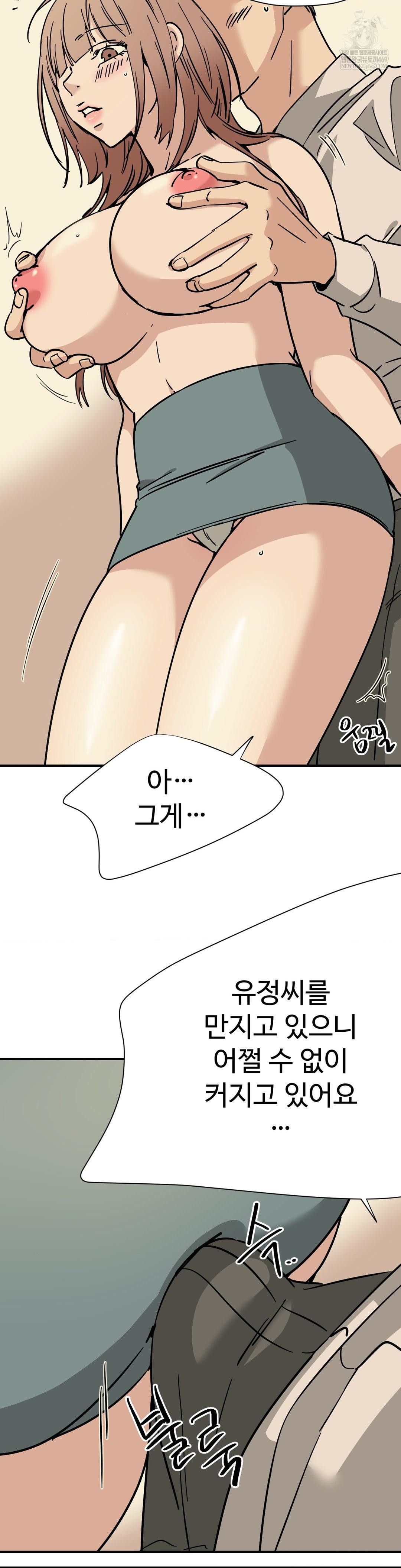 Did It Stand Up Just Now? Raw Chapter 8 Page 8