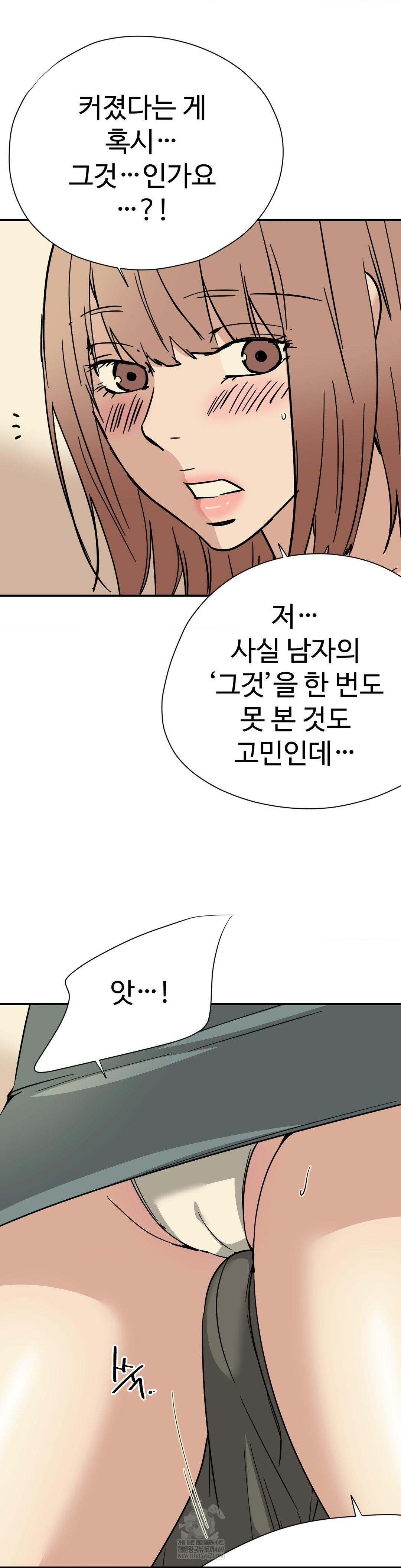 Did It Stand Up Just Now? Raw Chapter 8 Page 9