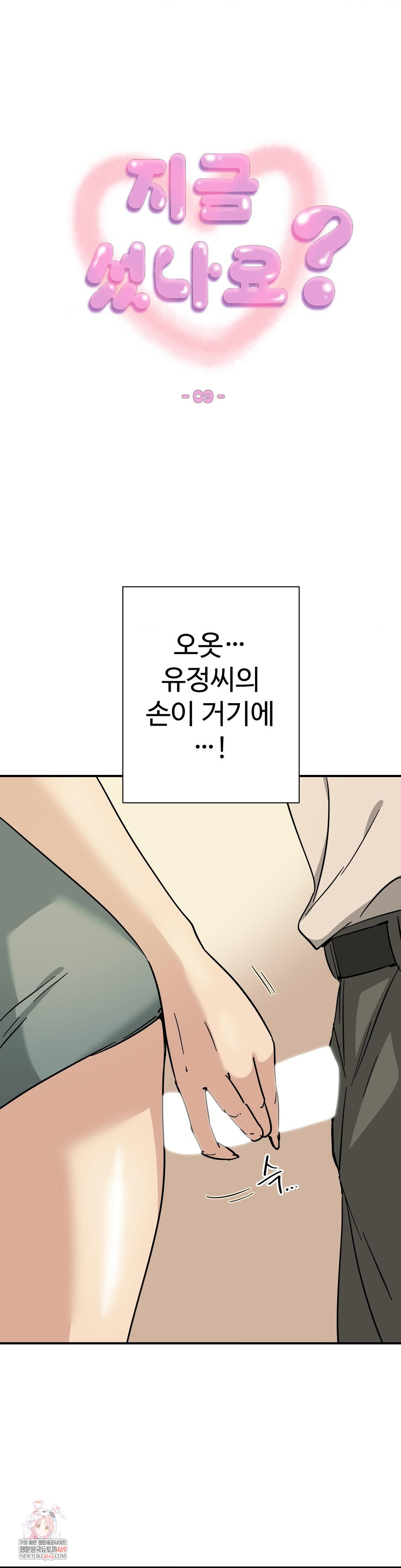 Did It Stand Up Just Now? Raw Chapter 9 Page 1