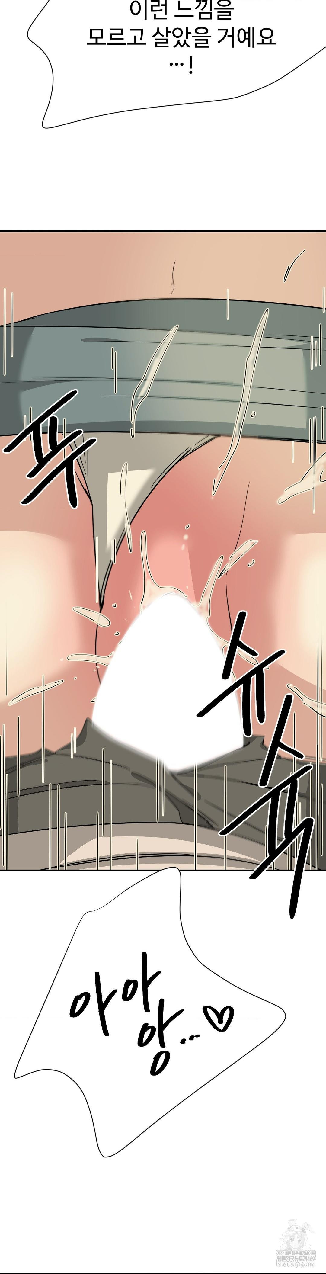 Did It Stand Up Just Now? Raw Chapter 9 Page 11