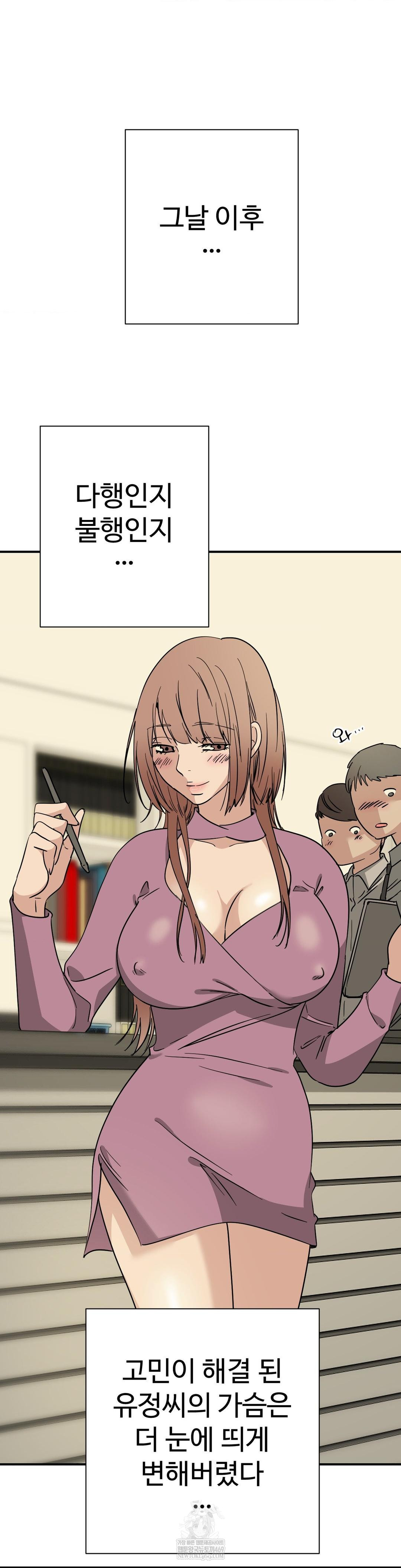 Did It Stand Up Just Now? Raw Chapter 9 Page 12