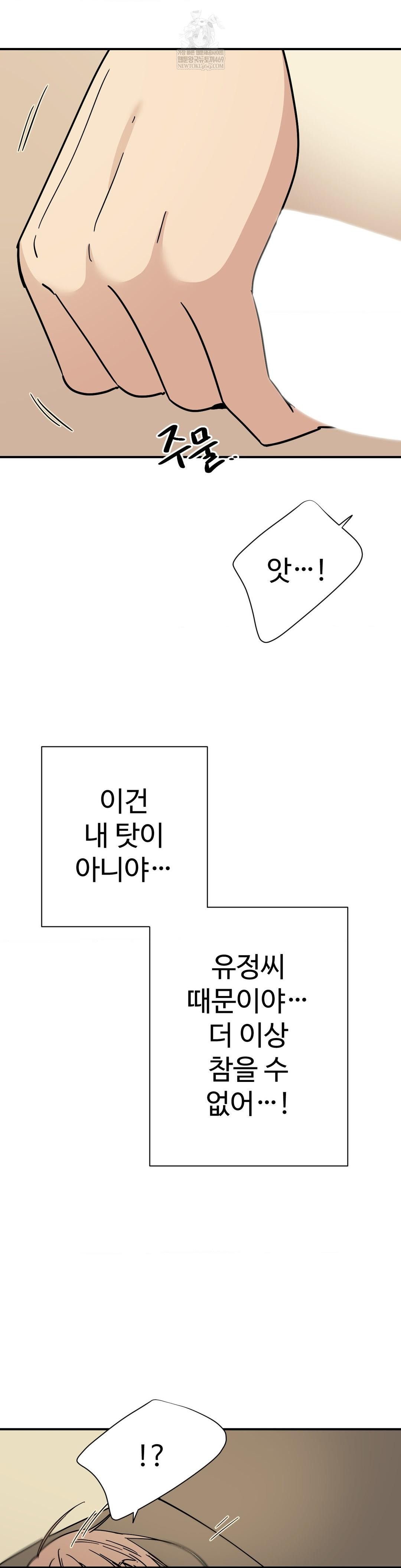 Did It Stand Up Just Now? Raw Chapter 9 Page 2