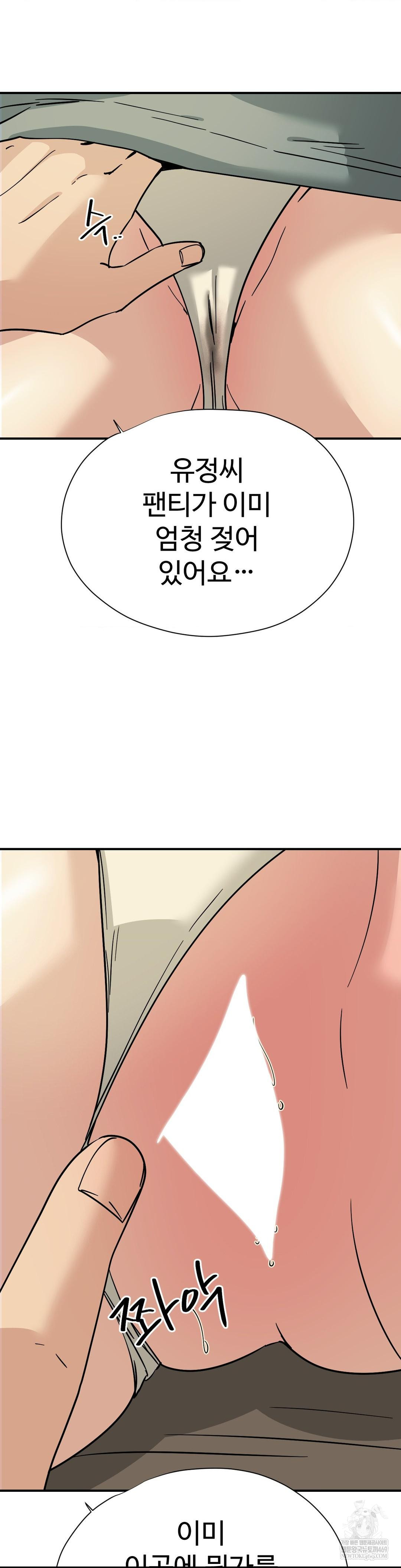 Did It Stand Up Just Now? Raw Chapter 9 Page 5