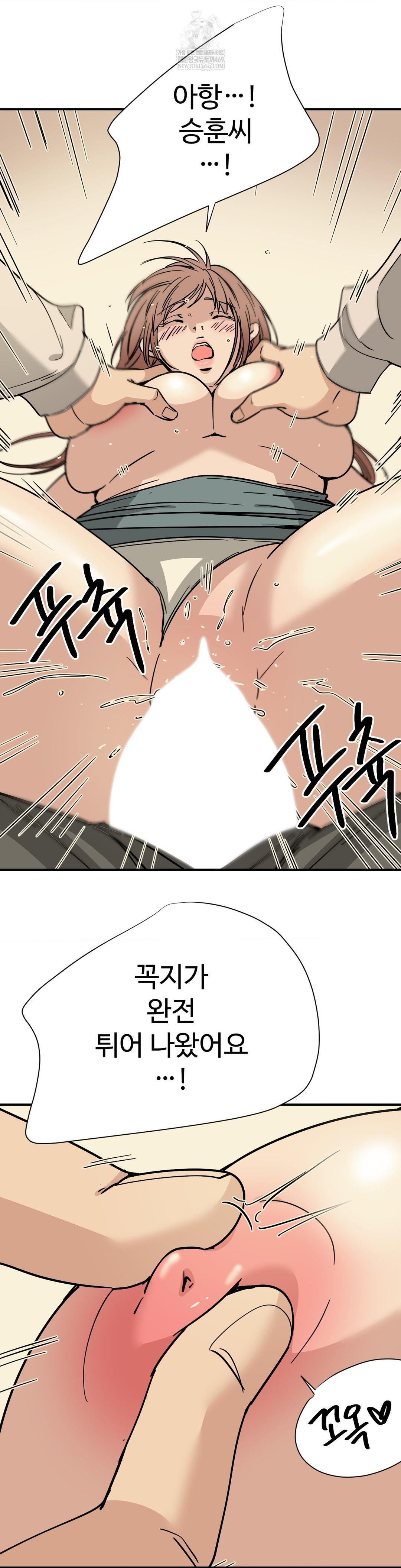 Did It Stand Up Just Now? Raw Chapter 9 Page 9