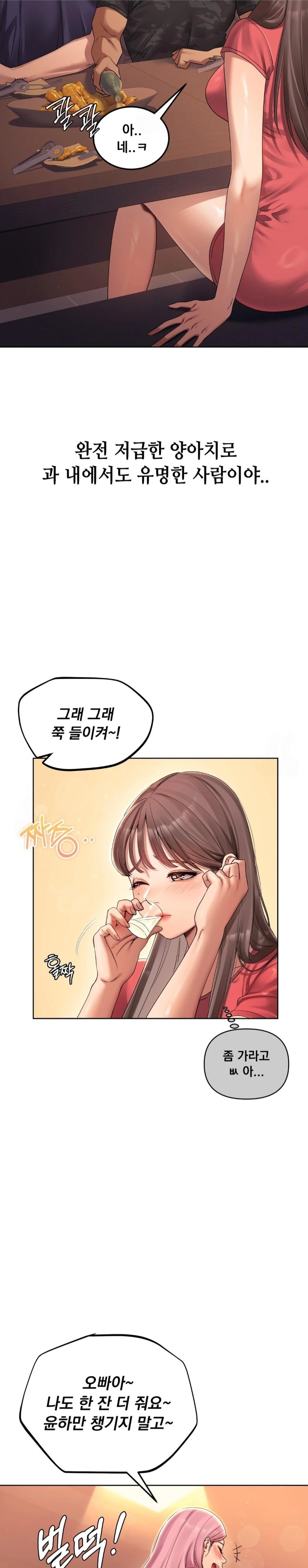 Drunken Maniac Raw Chapter 1 Page 3