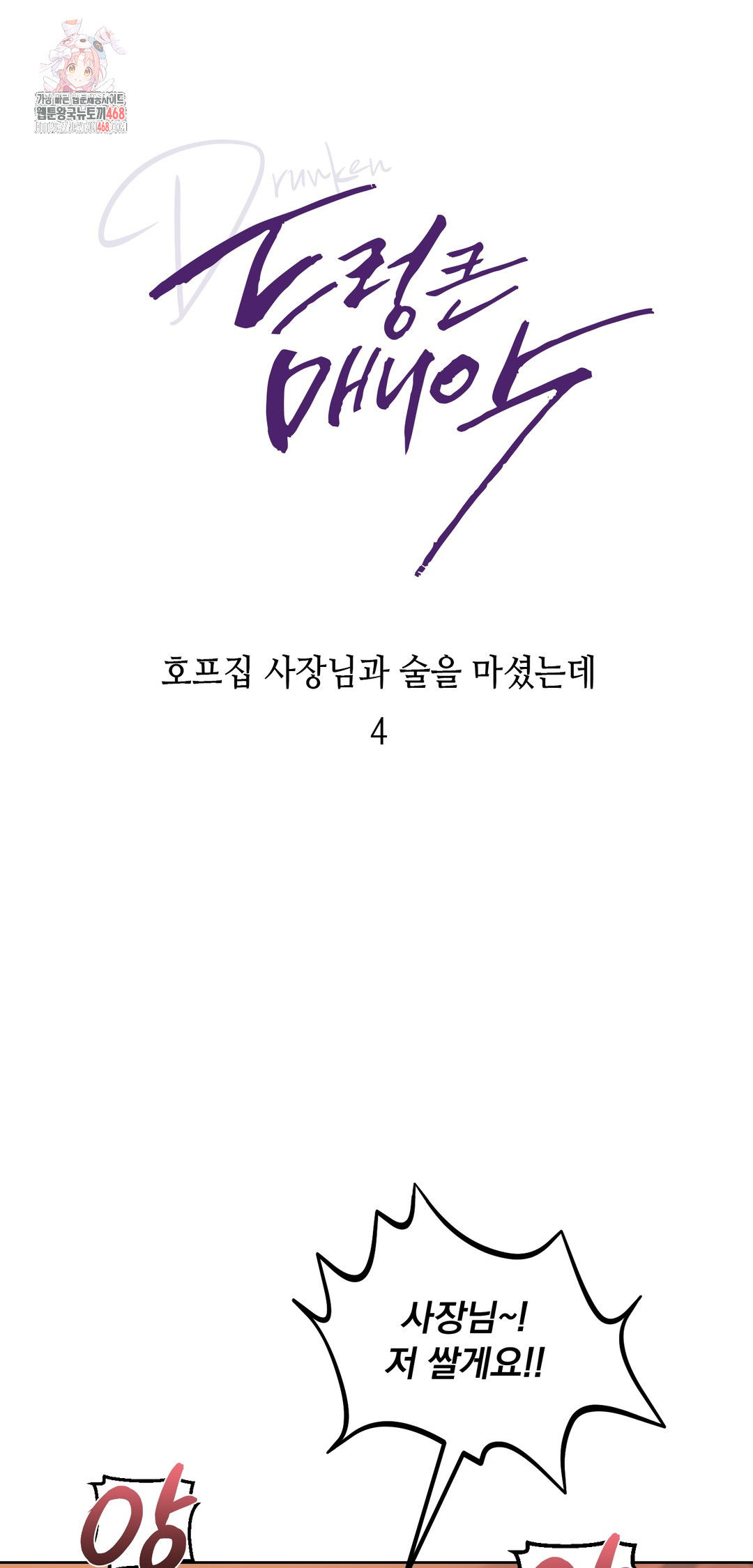 Drunken Maniac Raw Chapter 10 Page 1