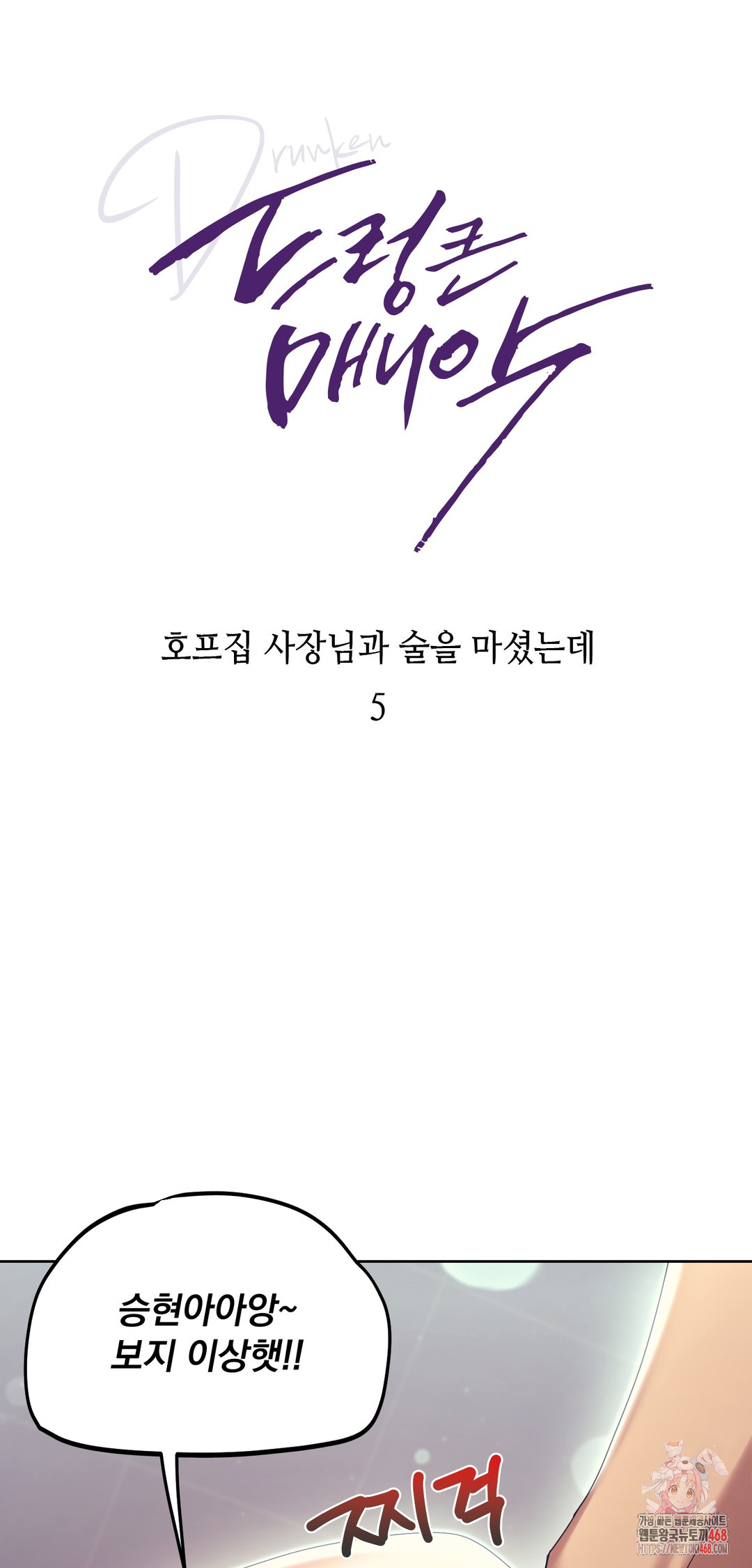 Drunken Maniac Raw Chapter 11 Page 1