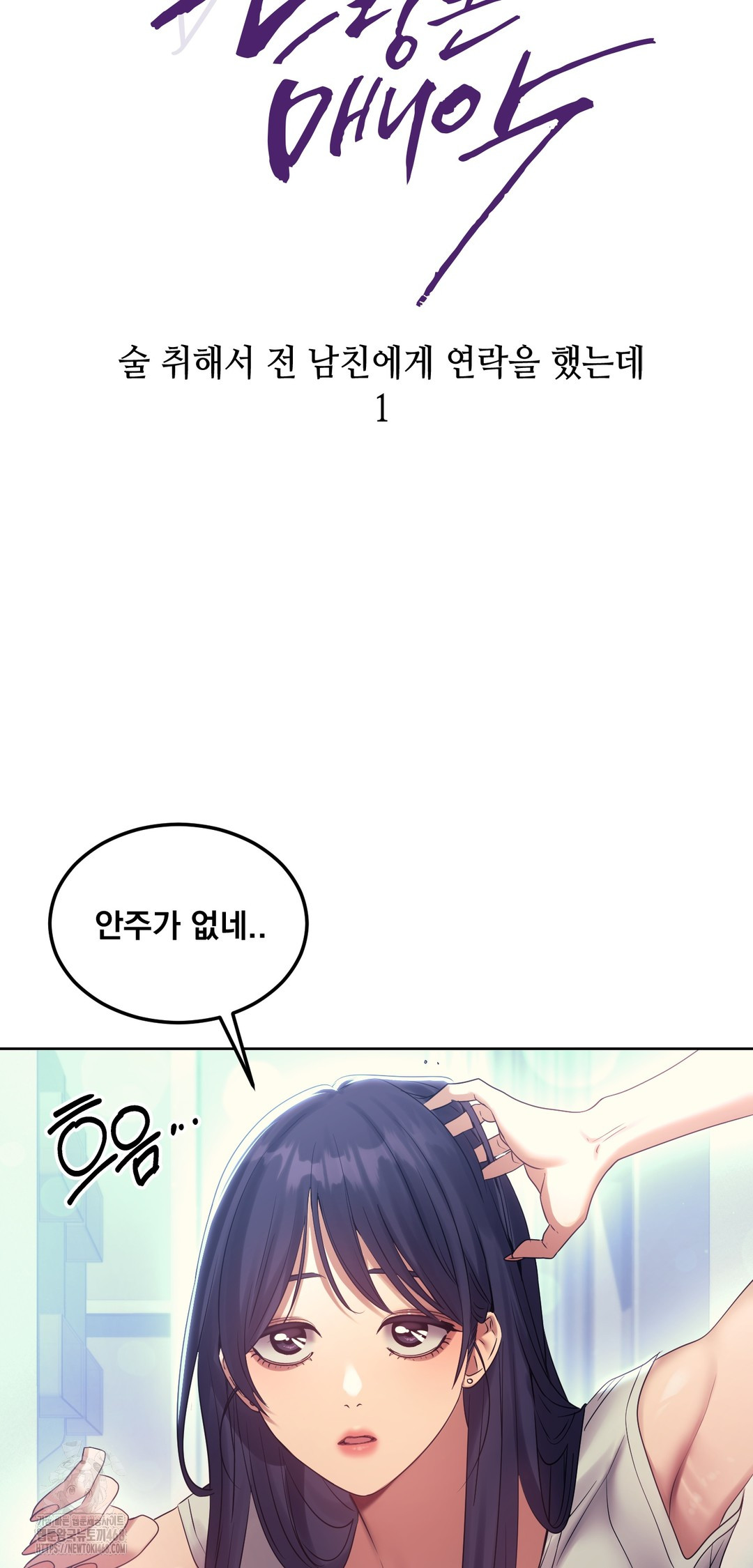 Drunken Maniac Raw Chapter 12 Page 9