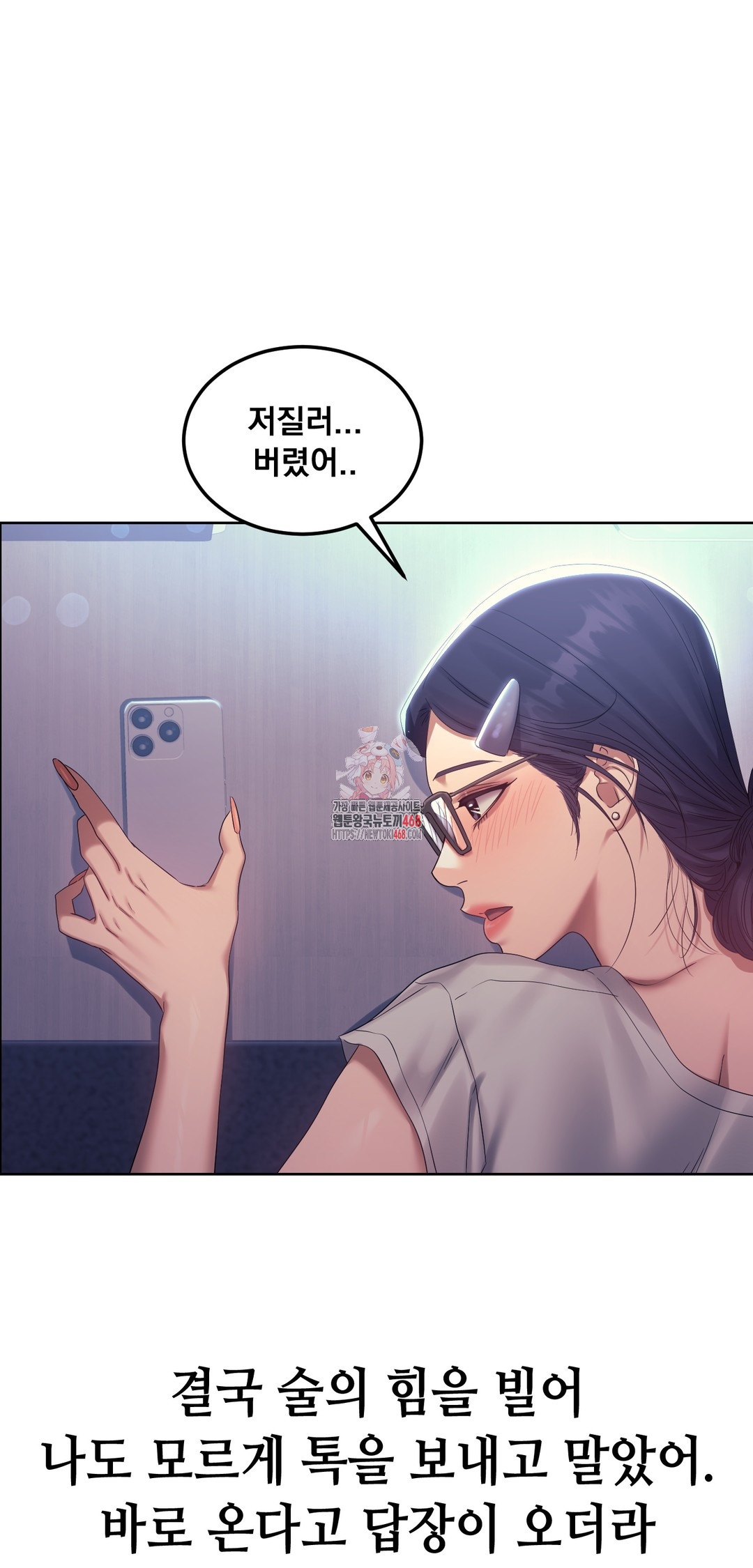 Drunken Maniac Raw Chapter 13 Page 1