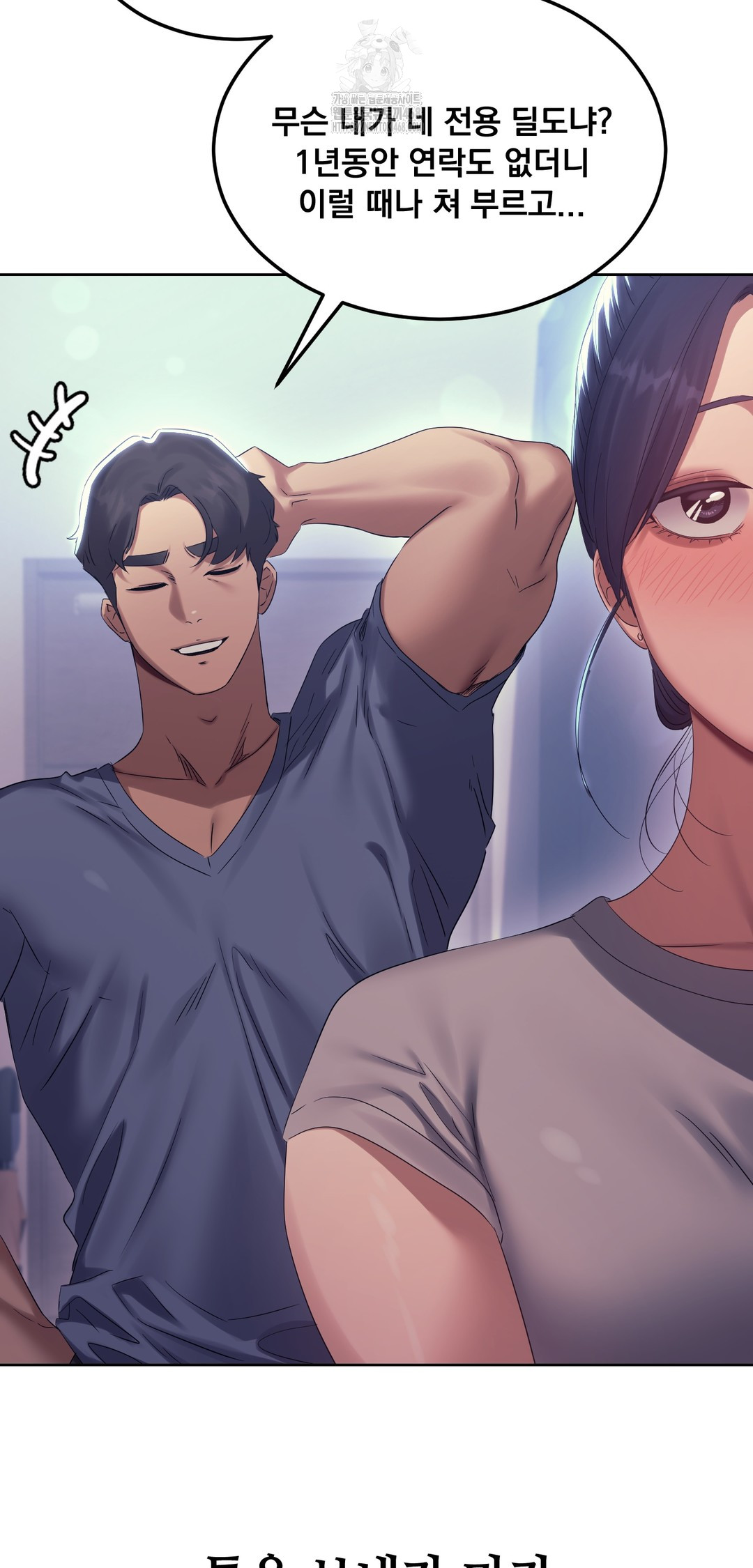 Drunken Maniac Raw Chapter 13 Page 15