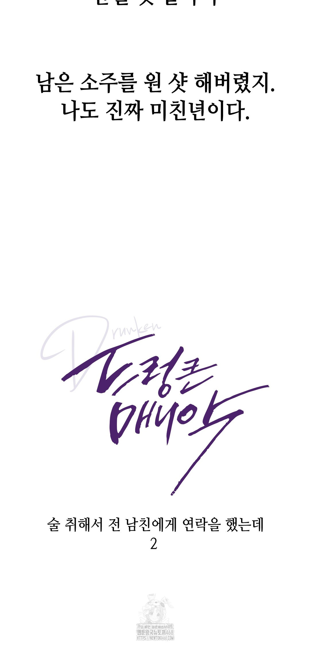 Drunken Maniac Raw Chapter 13 Page 9