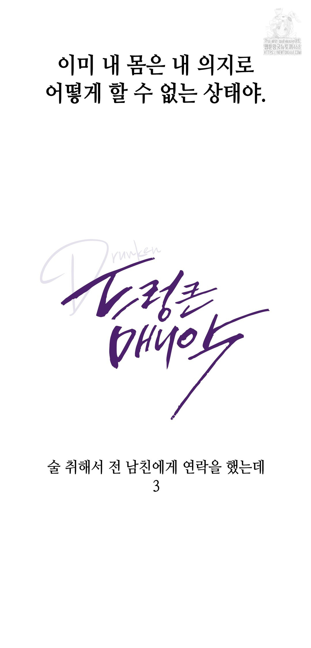 Drunken Maniac Raw Chapter 14 Page 10