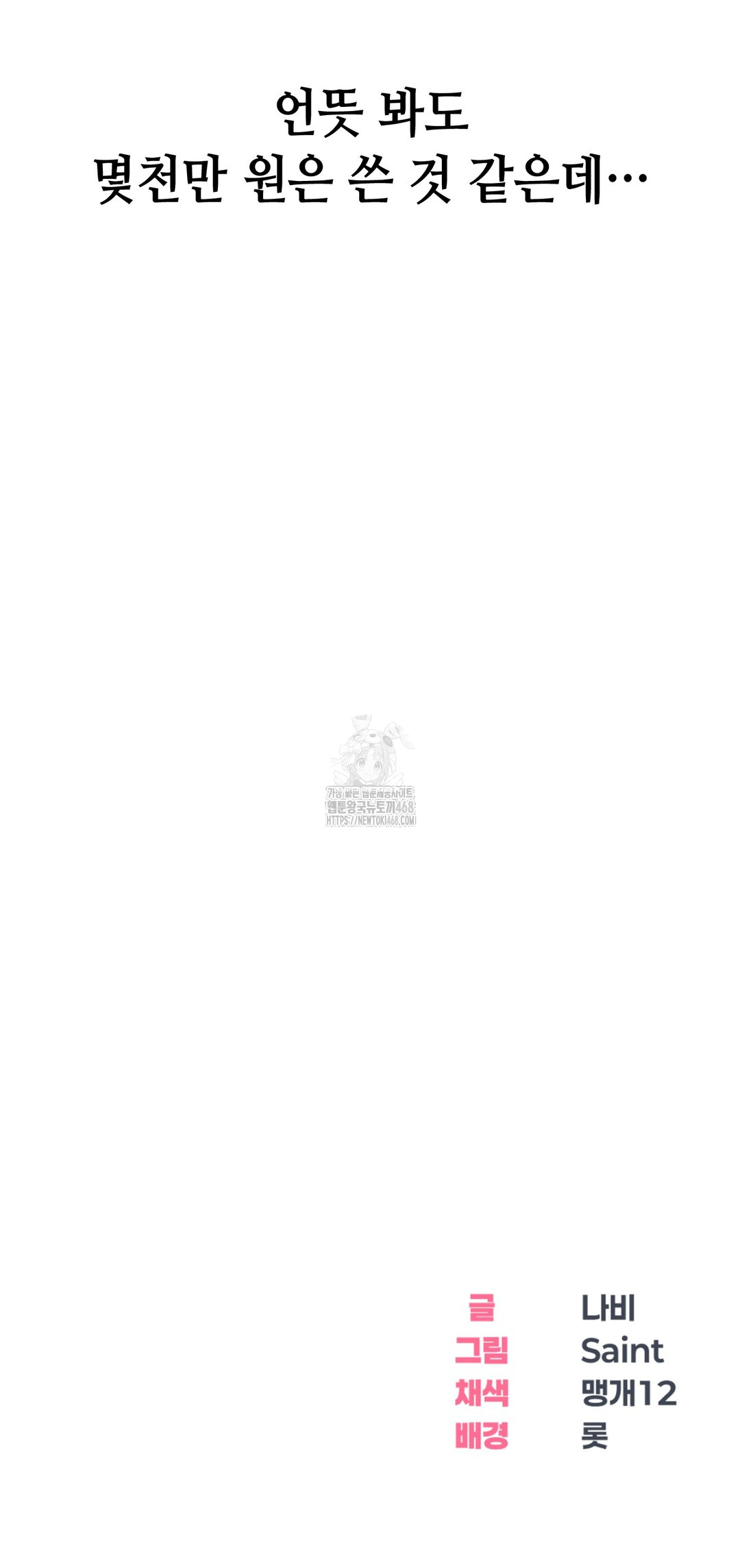 Drunken Maniac Raw Chapter 15 Page 26