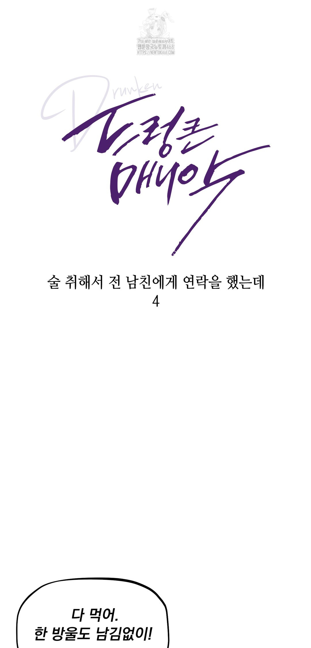 Drunken Maniac Raw Chapter 15 Page 9